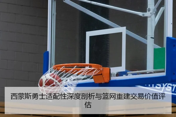 xi-meng-si-yong-shi-shi-pei-xing-shen-du-pou-xi-yu-lan-wang-chong-jian-jiao-yi-jia-zhi-ping-gu-2-325.jpg
