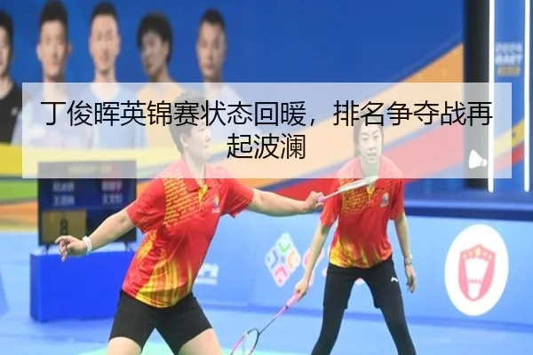ding-jun-hui-ying-jin-sai-zhuang-tai-hui-nuan-pai-ming-zheng-duo-zhan-zai-qi-bo-lan-2-358.jpg