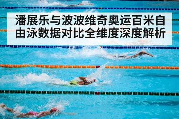 swimming pool competition