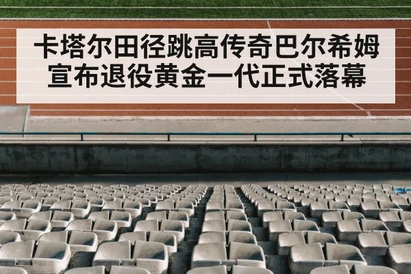 track and field stadium